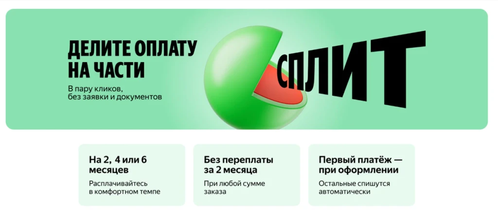 Покупки приятнее с Яндекс Сплитом – акция от магазина «Мегадрель»
