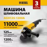 фото УШМ DENZEL AGH125-1200A 1200