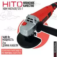 фото УШМ HITO HAG1400/125-1 1400