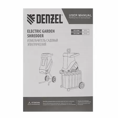 фото Измельчитель садовый DENZEL ECS-2700