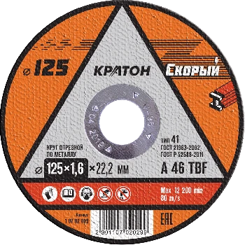 https://kraton.ru/upload/iblock/754/stt63r6z7dxm3jhed4cbriw7xhzbbnkt/krug_otreznoy_po_metallu_kraton_skoryy_125kh1_6kh22_2_mm.png