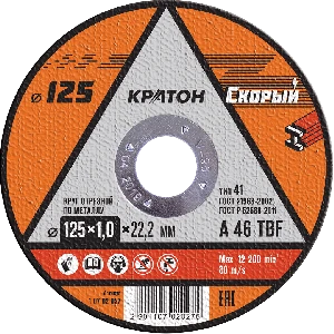 https://kraton.ru/upload/iblock/1ef/9ryked17n2jtqfyehwves8hkwupxsprp/krug_otreznoy_po_metallu_kraton_skoryy_125kh1_0kh22_2_mm.png