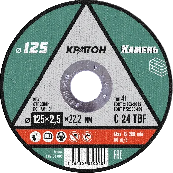 https://kraton.ru/upload/iblock/c28/yoswikn06j5rwtrwleqg4iw4zichnv8r/krug_otreznoy_po_kamnyu_kraton_125kh2_5kh22_2_mm.png