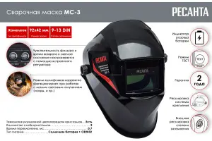 Маска сварочная Ресанта МС 3 2 Маска сварочная Ресанта МС 3 2