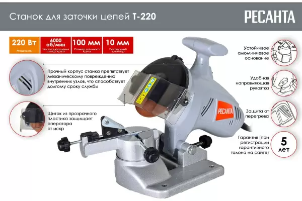 Станок для заточки цепей Ресанта Т-2202