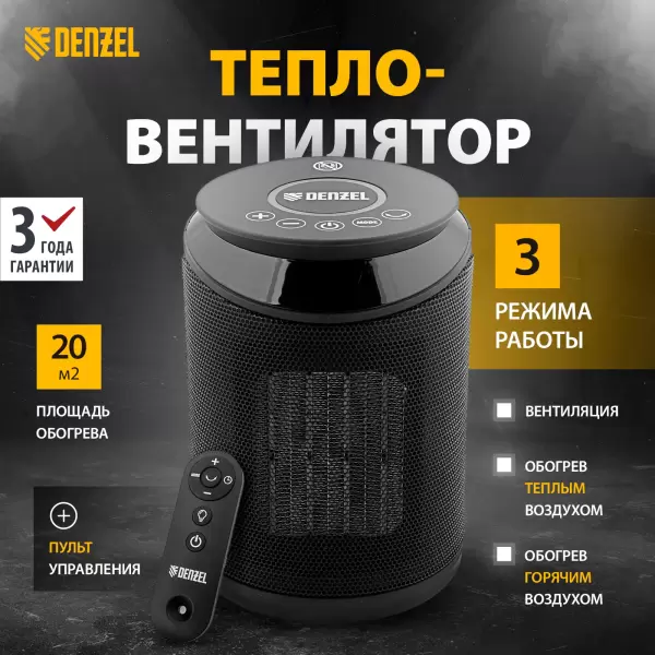 фото Тепловентилятор DENZEL DTFC 2000;