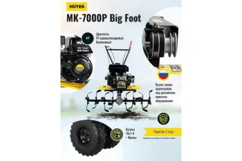 Сельскохозяйственная машина Huter МК-7000P BIG FOOT 8
