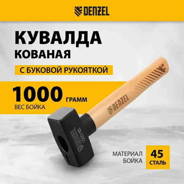 фото Кувалда DENZEL 11018 1000