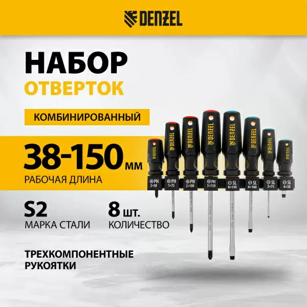 фото Набор отверток DENZEL 122137