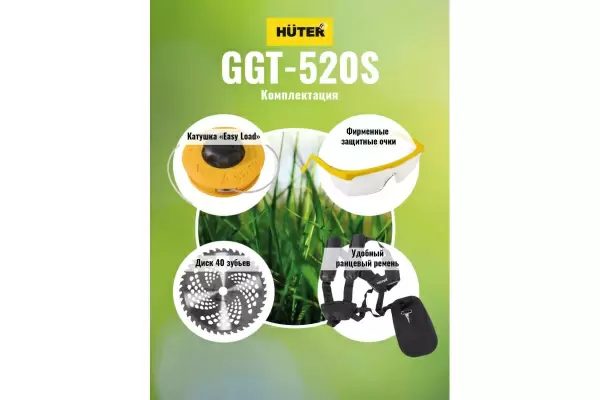 фото Мотокоса HUTER GGT-520S 2500Вт