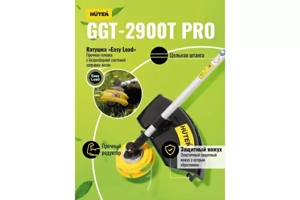 фото Мотокоса HUTER GGT-2900T PRO