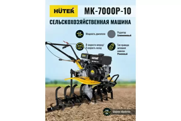 фото Мотоблок HUTER MK7000Р-10-4х2 7л.с