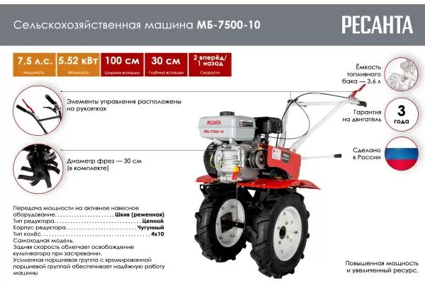 фото Мотоблок РЕСАНТА МБ 7500P-10