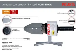 Аппарат для сварки пластиковых труб Ресанта АСПТ-1000А2 Аппарат для сварки пластиковых труб Ресанта АСПТ-1000А2