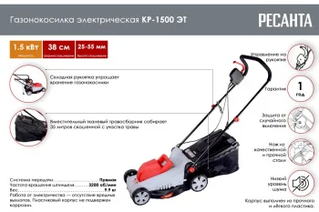 Электрическая газонокосилка Ресанта КР-150002