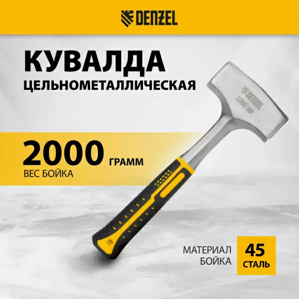 фото Кувалда DENZEL 11013 2