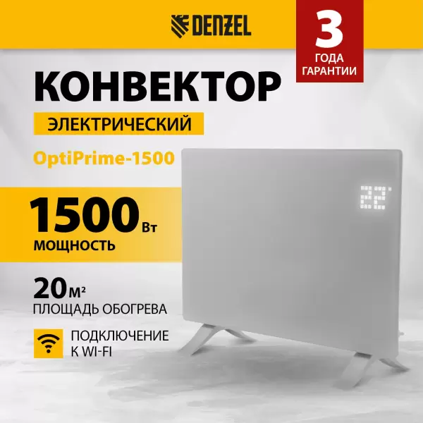 фото Конвектор электрический DENZEL OptiPrime-1500