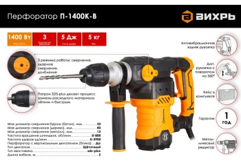Перфоратор Вихрь П-1400к-в 03
