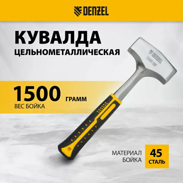 фото Кувалда DENZEL 11012 1