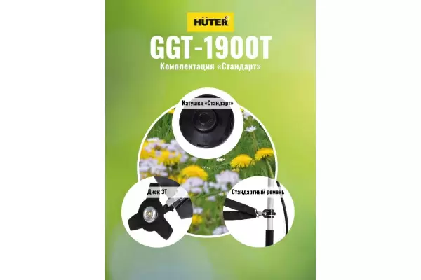 фото Мотокоса HUTER GGT-1900T верхн.двиг.