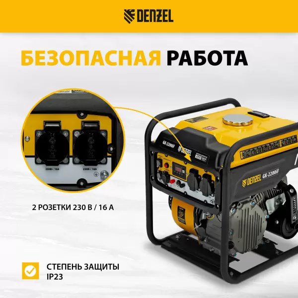 фото Генератор инверторный DENZEL GK-2200iF