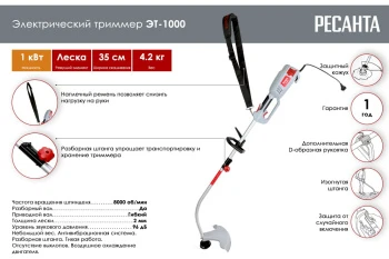 Электрический триммер Ресанта ЭТ-1000 2