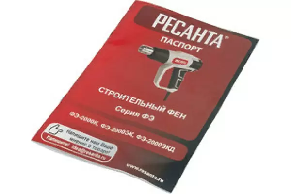 Строительный фен Ресанта ФЭ-2000ЭК19