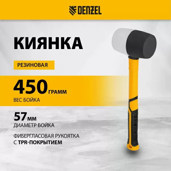 фото Киянка DENZEL 11102 резиновая