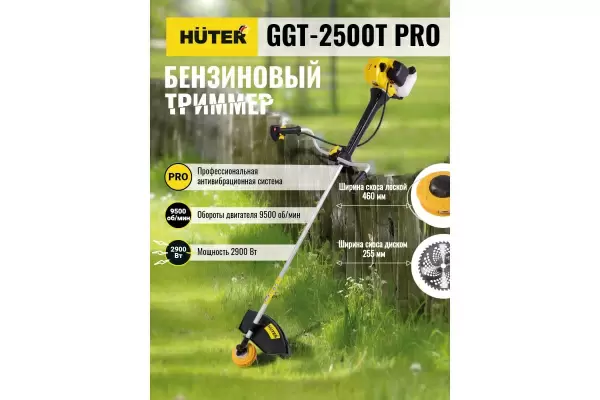 фото Мотокоса HUTER GGT-2500Т PRO