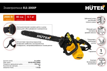 Электропила Huter ELS 2000P02