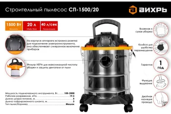 Строительный пылесос Вихрь СП-15002