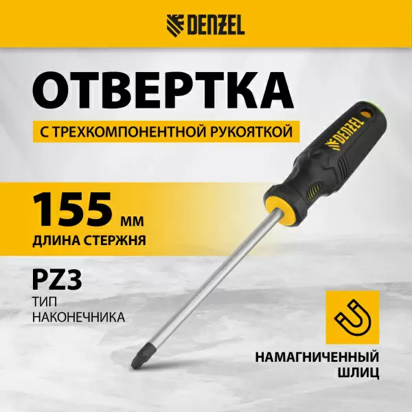 фото Отвертка DENZEL 12209 PZ3x150