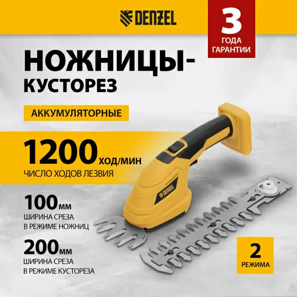 фото Ножницы-кусторез DENZEL 59431 CGS-100-0