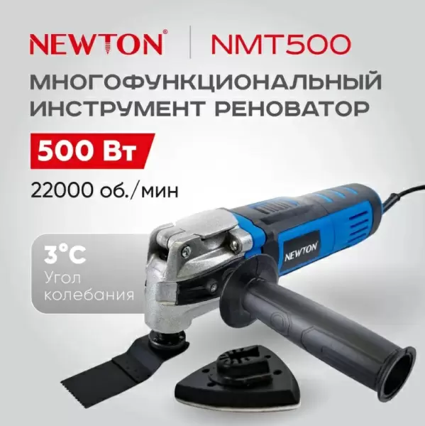 фото Реноватор (МФИ) NEWTON NMT500