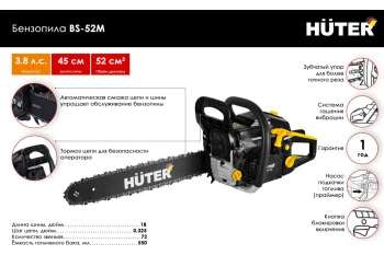 Бензопила huter bs-5202 (1)