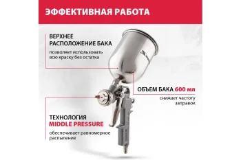 Пневматический краскораспылитель MATRIX 57314 19