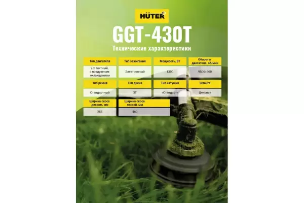 фото Мотокоса HUTER GGT-430T 1300Вт