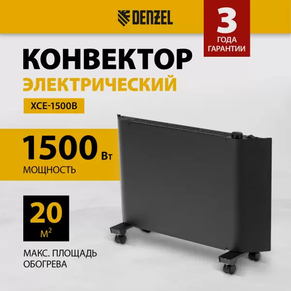 фото Конвектор электрический DENZEL XCE-1500