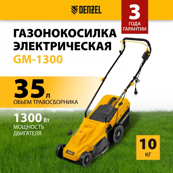 фото Газонокосилка электрическая DENZEL GM-1300