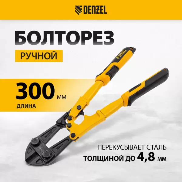 фото Болторез DENZEL 78531 300мм