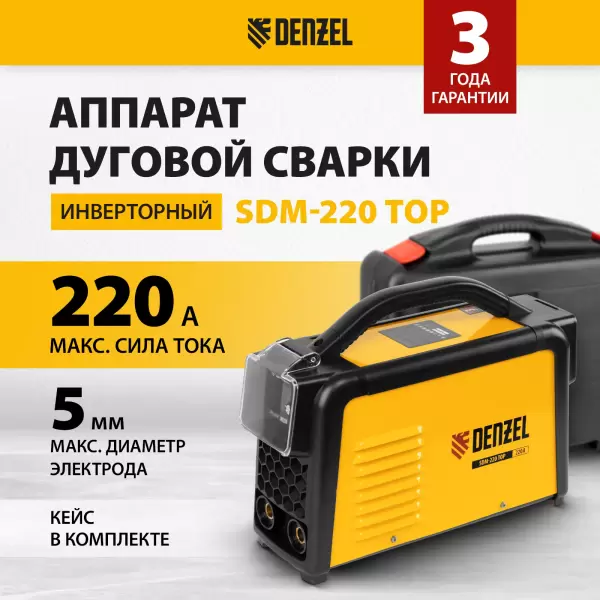 фото Аппарат инвертор DENZEL SDM-220