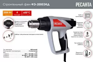 Строительный фен Ресанта ФЭ-2000ЭКД02
