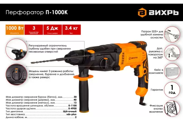 фото Перфоратор SDS+ ВИХРЬ П-1000К