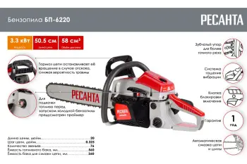 Бензопила Ресанта БП-62202