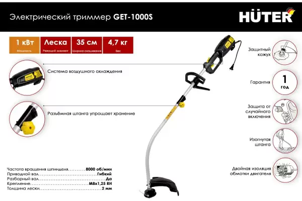 фото Триммер HUTER GET-1000S 220В