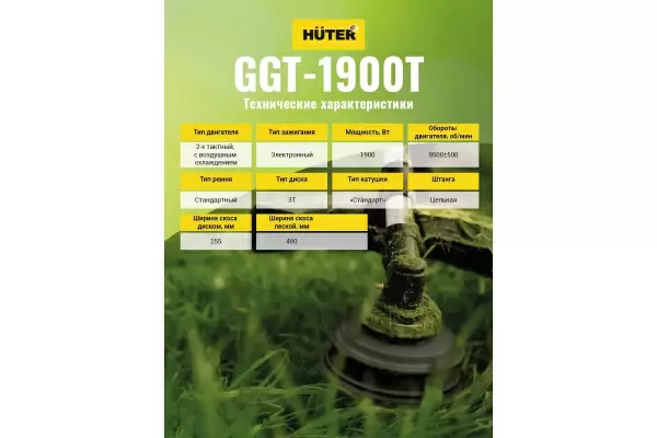 фото Мотокоса HUTER GGT-1900T верхн.двиг.