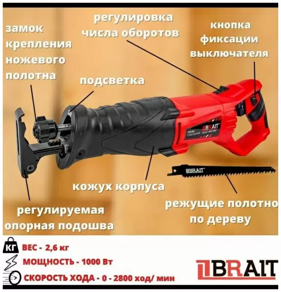 фото Пила сабельная BRAIT BRS1000