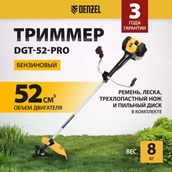 фото Триммер бензиновый DENZEL DGT-52-PRO