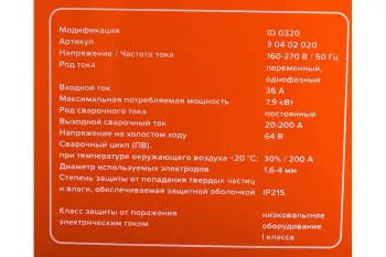 Сварочный инвертор Кратон NEXT-200М4