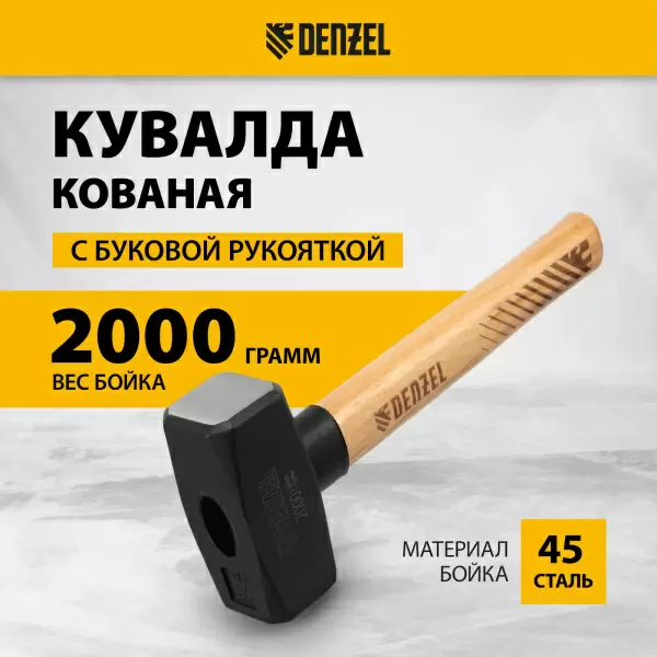 фото Кувалда DENZEL 11021 2000